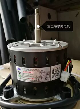 全新三菱重工海尔空调内电机MHN511A027曼琪威YF120-150-6A