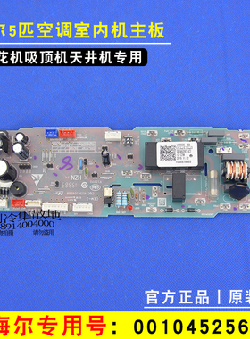 适用海尔KFRd-120QW/6301A/6301B空调内电脑板控制主板0010452567