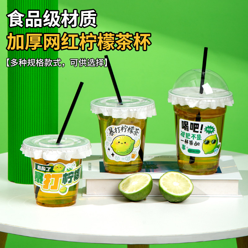 手打暴打柠檬茶杯子商用塑料杯子