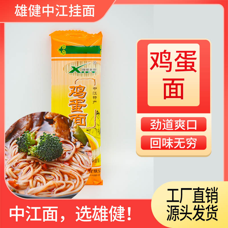 鸡蛋新款中国大陆四川省德阳市1人份中江挂面面条面160g 粮油调味/速食/干货/烘焙 面条/挂面（无料包） 原图主图