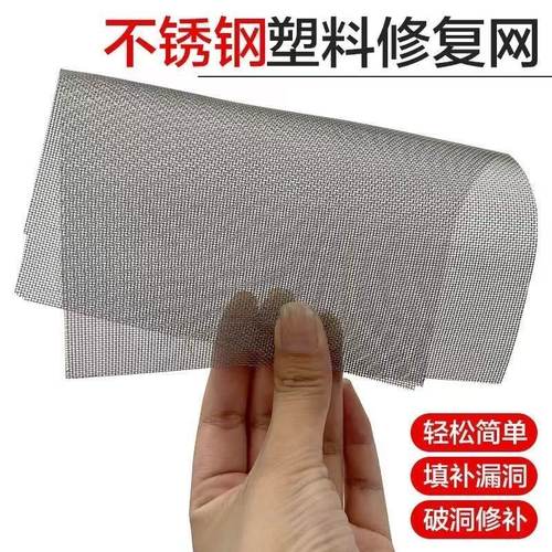 不锈钢网塑料修补裂痕补洞网