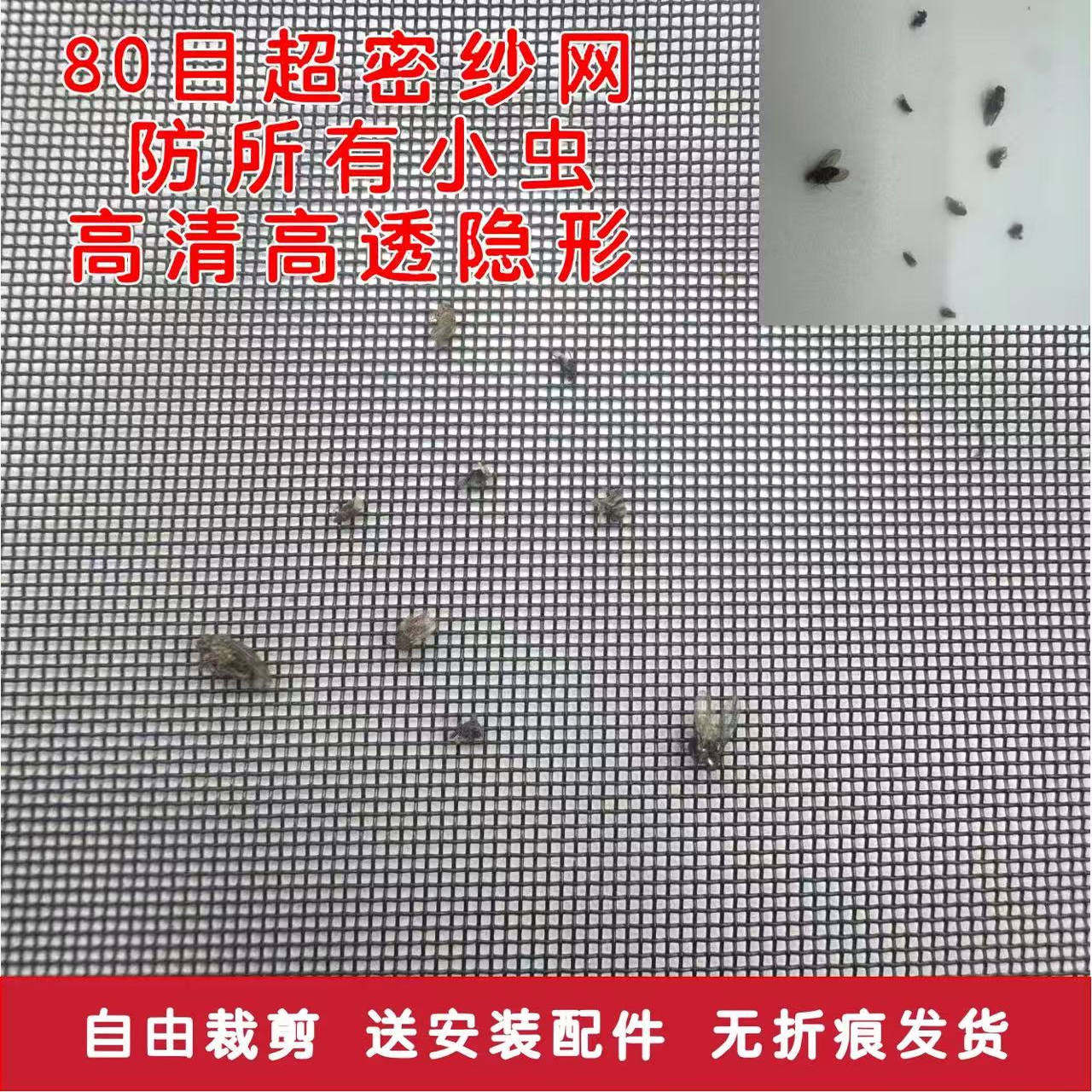 防小蠓虫隐翅虫高清高透纱网80目图片