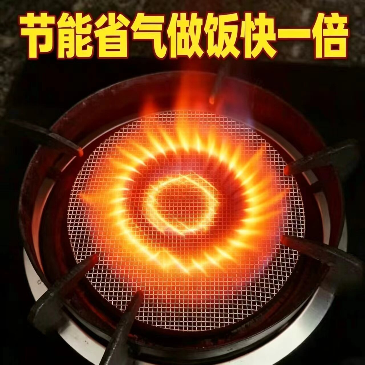 燃气灶聚能省火防风罩增强火焰网通用型节能网图片