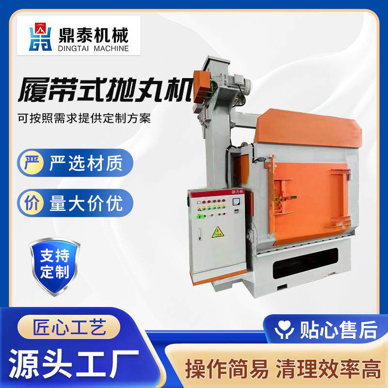 履带式抛丸机3210五金钢材压铸件用抛丸清理机表面除锈机环保无尘