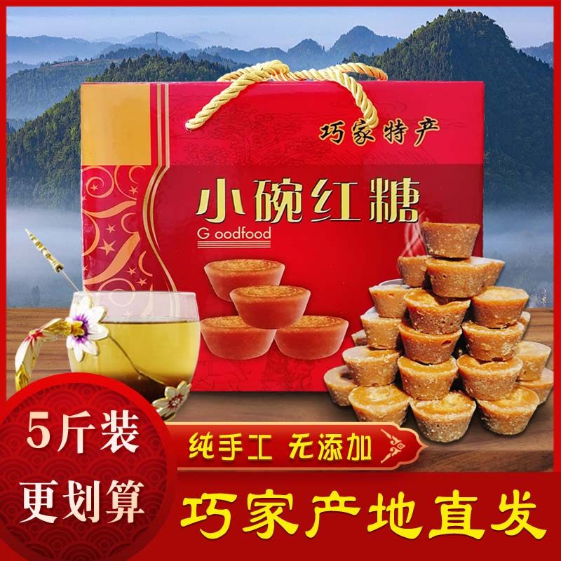 巧家直发】正宗巧家特产小碗红糖云南纯手工姨妈月子古法老红糖块