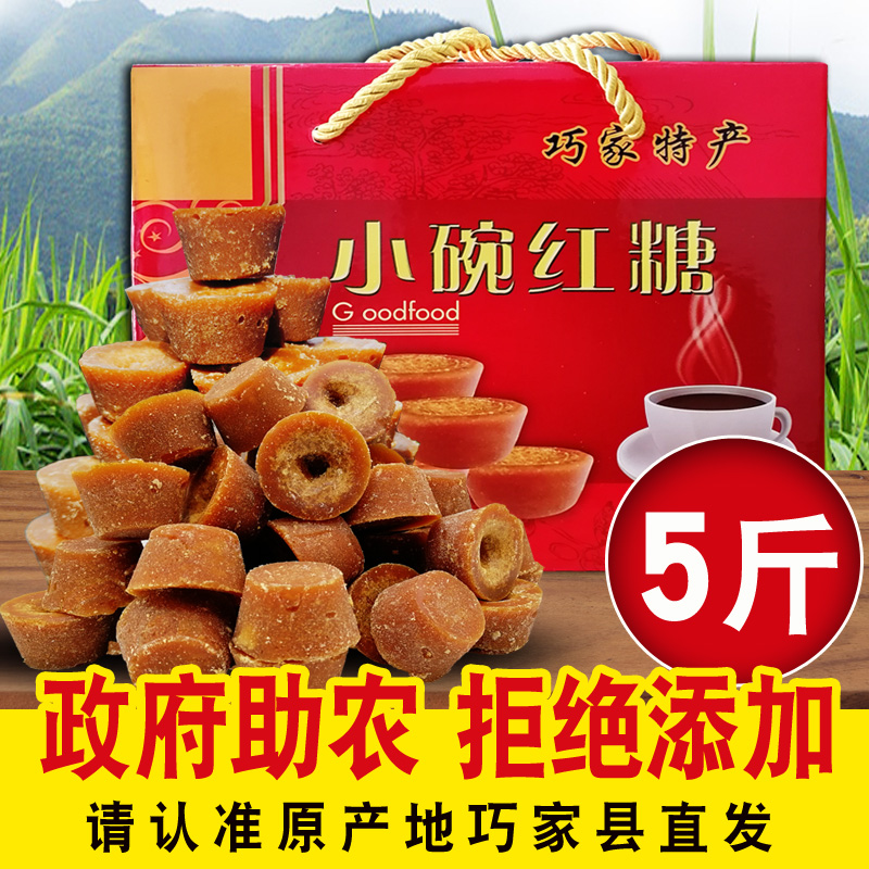 正宗巧家小碗红糖，如假包换