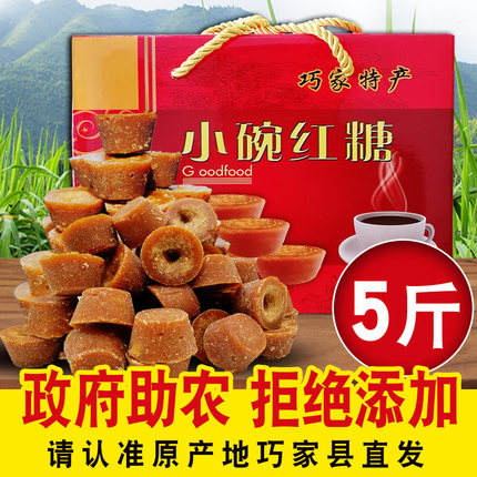 巧家直发】正宗巧家小碗红糖云南纯甘蔗手工土红糖调理气血大姨妈