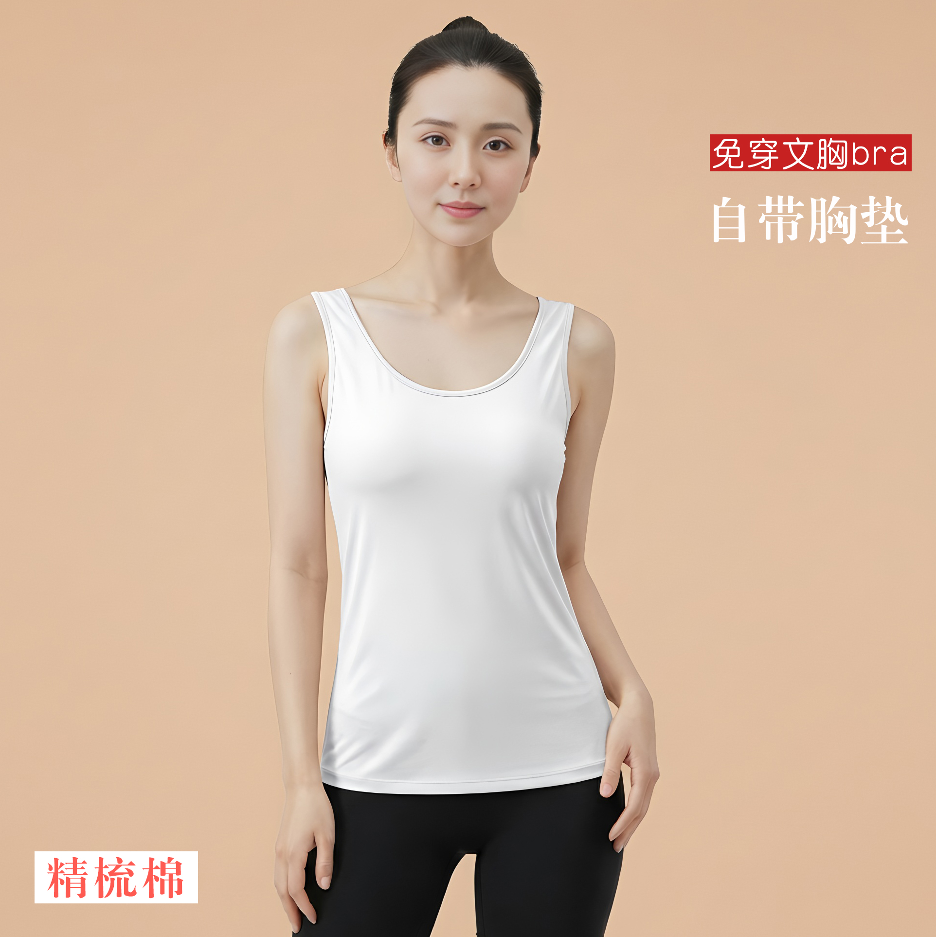 纯棉防凸点自带胸垫吊带背心女