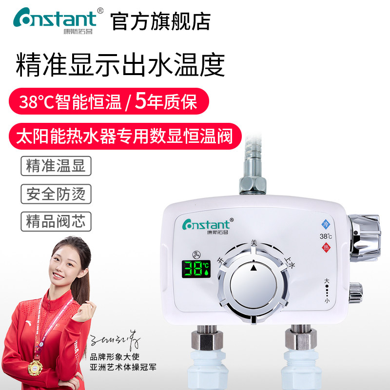 恒温阀明装太阳能专用热水器智能混水阀冷热水调节器龙头淋浴家用