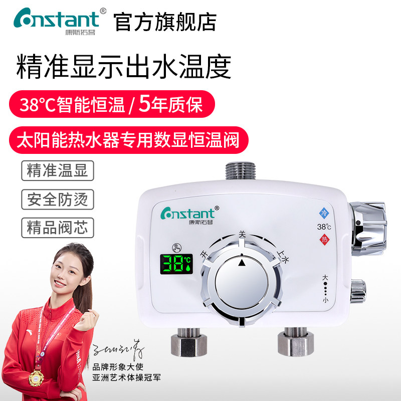 恒温阀明装太阳能专用热水器智能混水阀冷热水调节器龙头淋浴家用