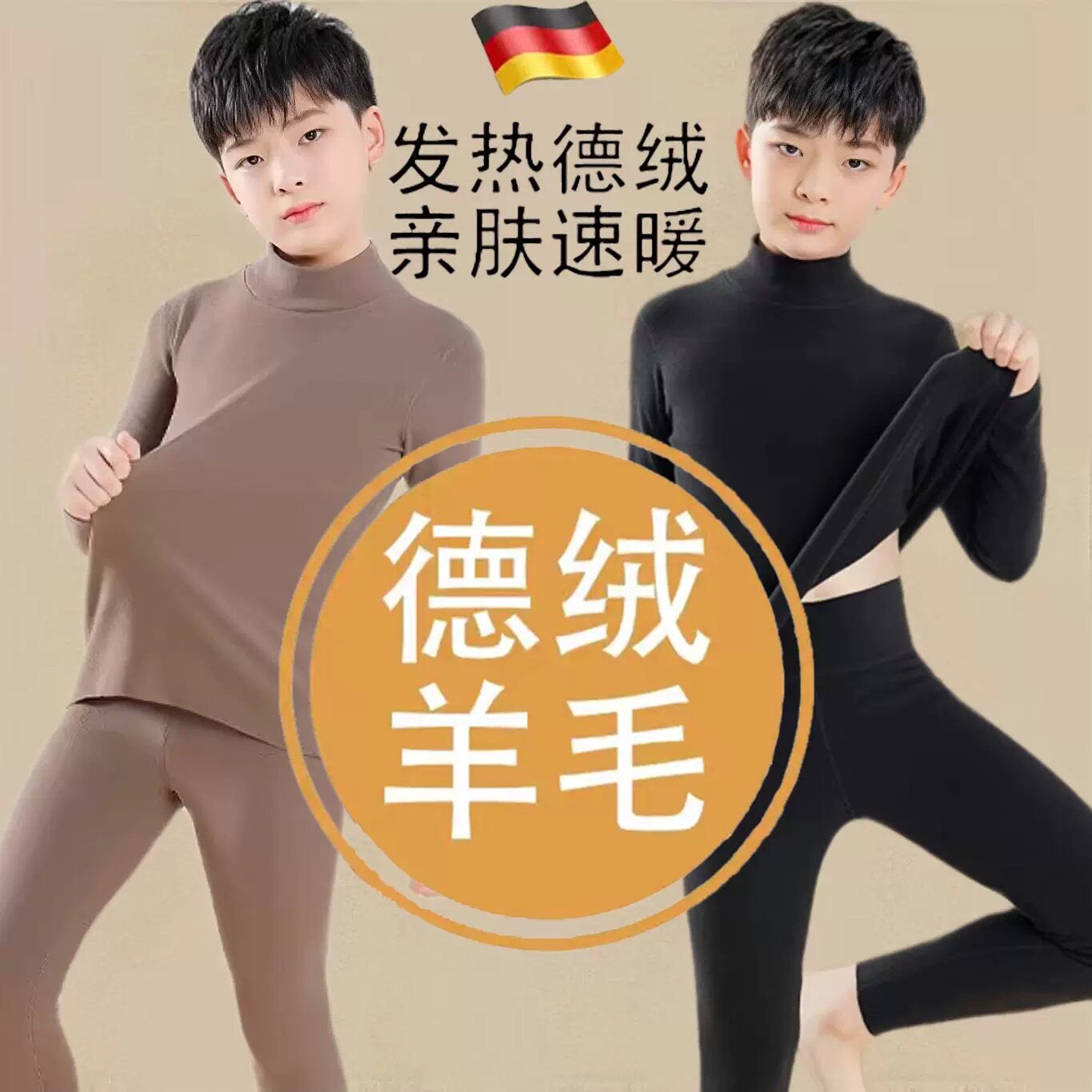 【防寒保暖】儿童德绒保暖套装男童中高领防寒绒大童加厚保暖内衣