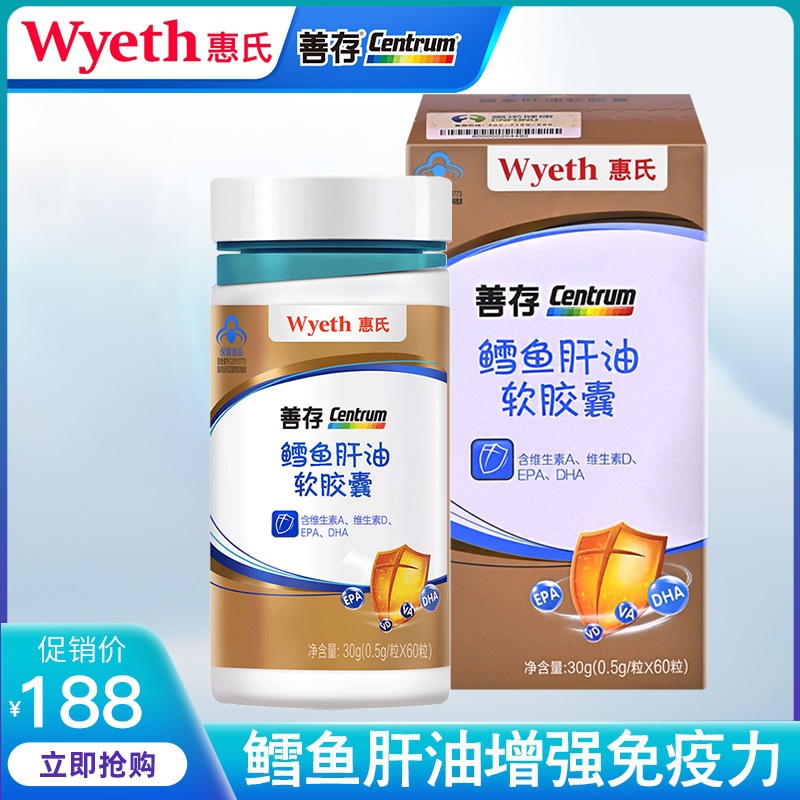 惠氏善存深海鱼油儿童补脑学生鳕鱼肝油软胶囊宝宝新生儿婴儿DHA