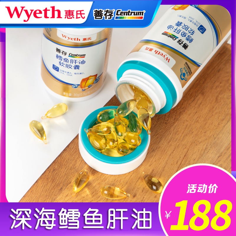 惠氏善存鳕鱼肝油软胶囊鱼干油儿童宝宝婴儿鱼油婴幼儿新生儿DHA