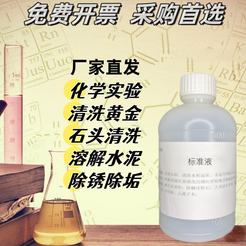 稀盐酸滴定标准溶液hcl分析大中小院校学生化学专用化学实验试剂