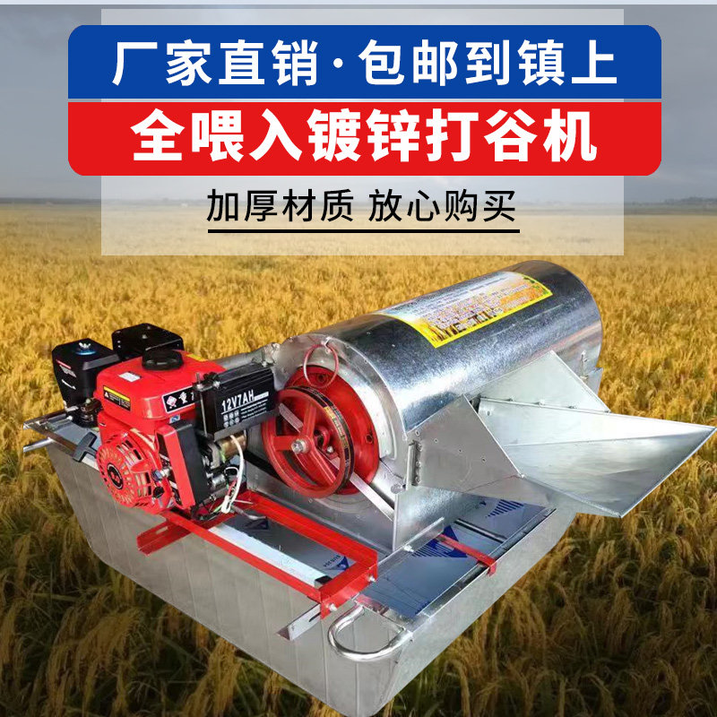 小型家用喂入水稻脱粒机