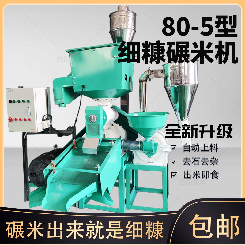 碾米机粉碎机商用细糠碾米机