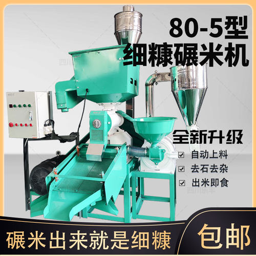 碾米机粉碎机商用细糠碾米机