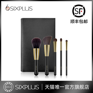 SIXPLUS西朴西化妆刷动物毛套装腮红刷眼影刷便携软毛旅行迷你小