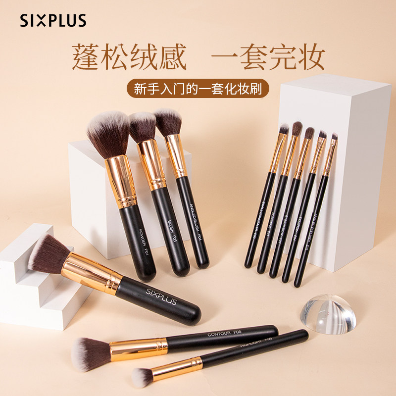 SIXPLUS11支化妆刷套装上妆自然