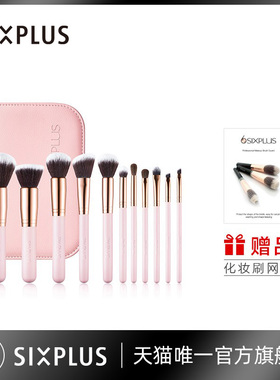 SIXPLUS西朴西11支高颜值化妆刷套装超柔软眼影刷全套高档便携