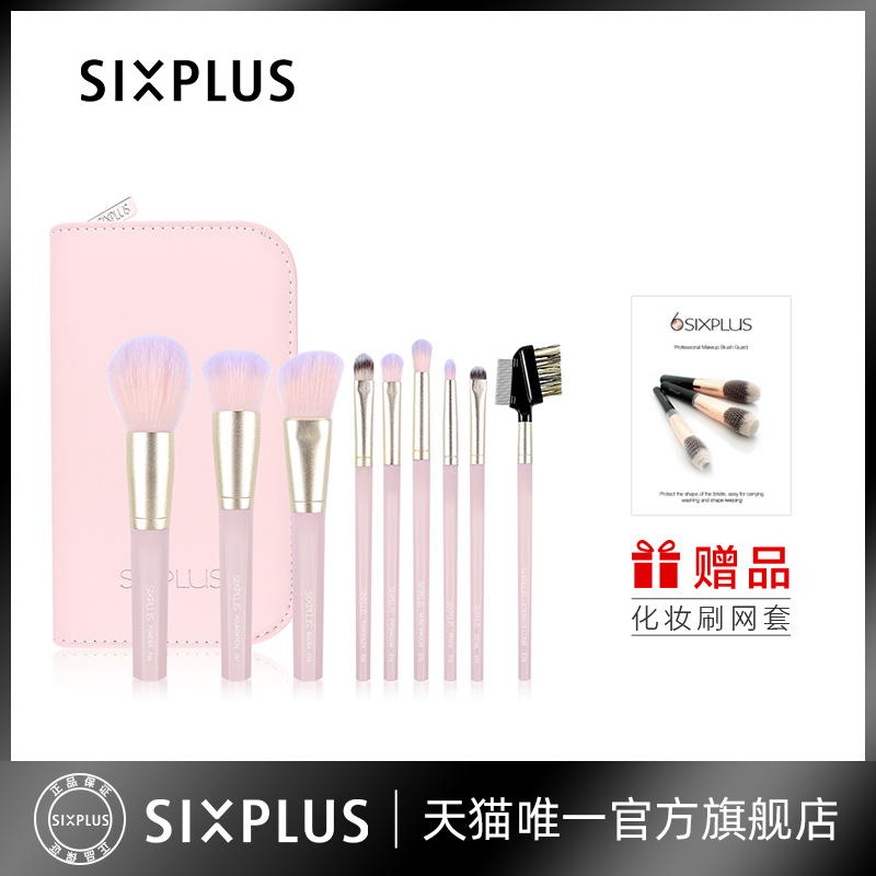 柔软化妆刷套装SIXPLUS