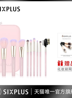 SIXPLUS西朴西粉糖系列9支化妆刷套装眼影刷散粉刷化妆套装柔软