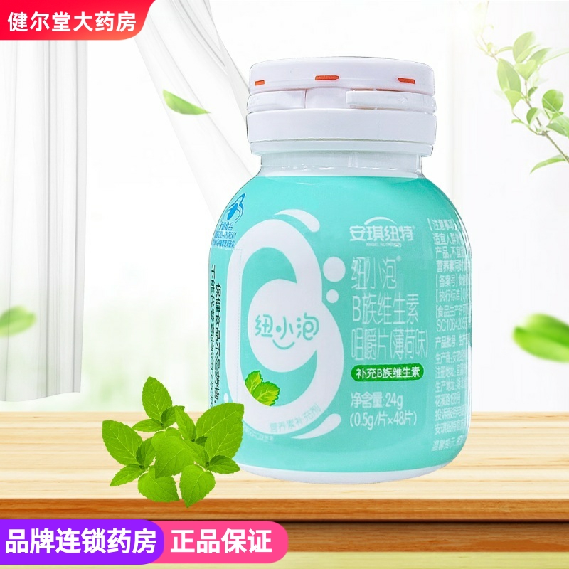 W】安琪纽特 纽小泡 B族维生素咀嚼片 0.5g/片*48片（薄荷味）