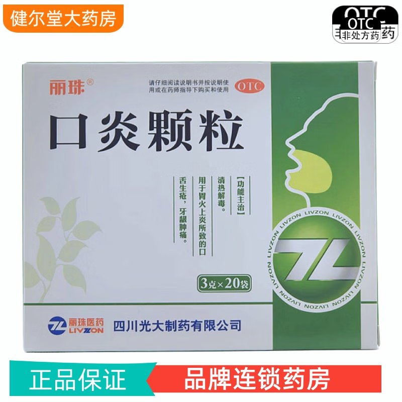 W】丽珠 口炎颗粒 3g*20袋/盒,OTC药品/国际医药,口,淘宝优惠券,粉丝福利购,淘宝优惠卷