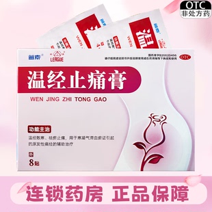 蓝素  温经止痛膏 4cm*6cm*8贴/盒