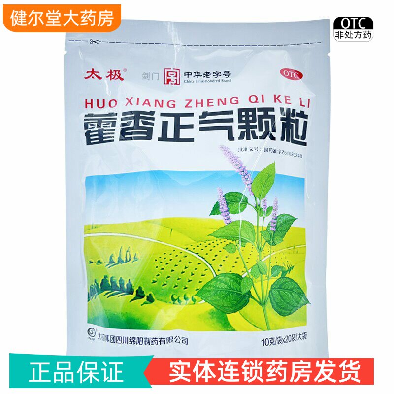 W】太极 藿香正气颗粒 10g*20袋/包