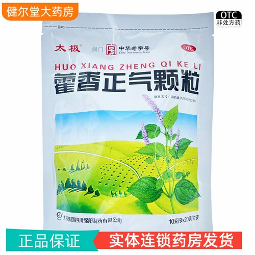 【太极】藿香正气颗粒10g*20袋/包