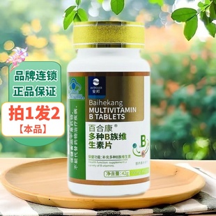 拍1发2】安邦 百合康多种B族维生素片 700mg*60片