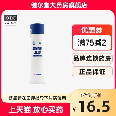 【恩威】洁尔阴洗液160ml/瓶