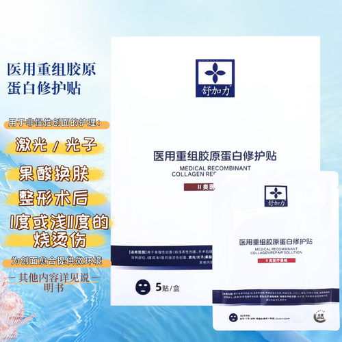 W】舒加力 医用重组胶原蛋白修护贴 5贴/盒