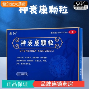 神衰康颗粒 10袋 康行