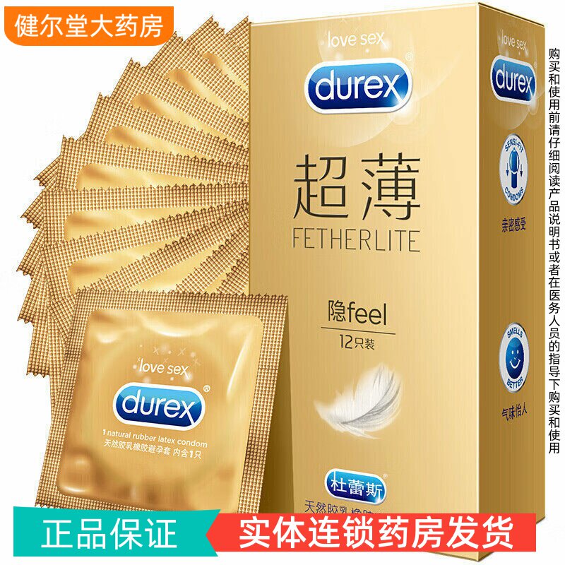 杜蕾斯隐feel 天然胶乳橡胶避孕套 12只