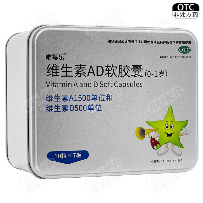 唯每乐 维生素AD软胶囊(0-1岁)70粒/盒