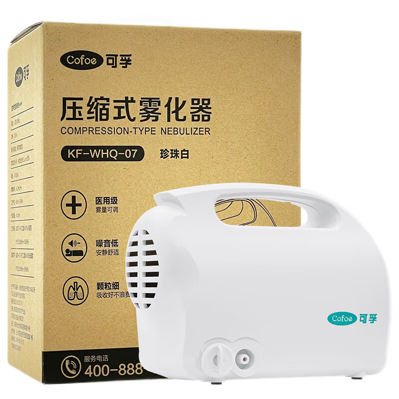 可孚 压缩式雾化器KF-WHQ-07 珍珠白