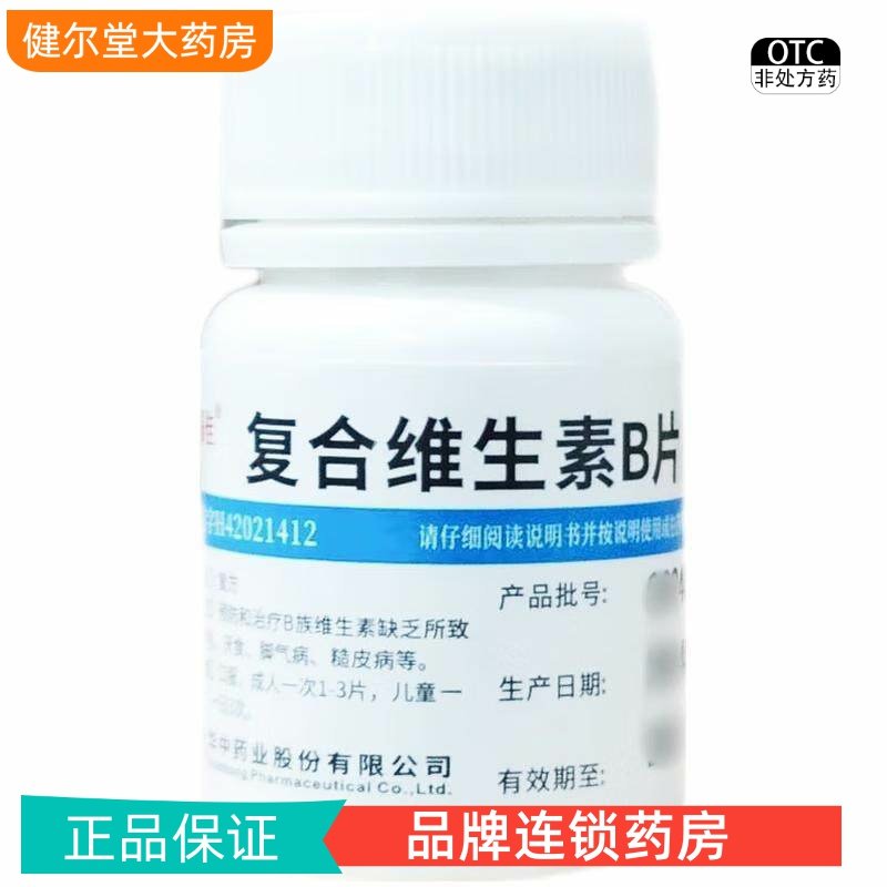 华中 维福佳 复合维生素B片 100片/瓶