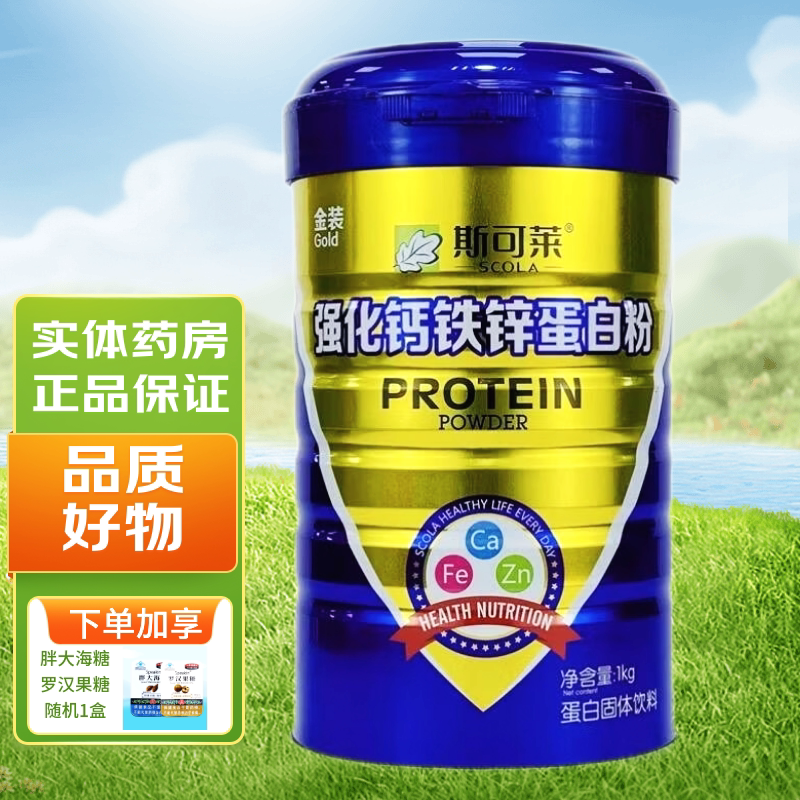 斯可莱 强化钙铁锌蛋白粉 1000g 蛋白固体饮料