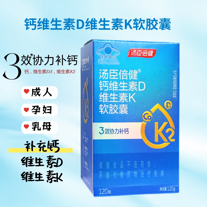 汤臣倍健 钙维生素D维生素K软胶囊 120粒