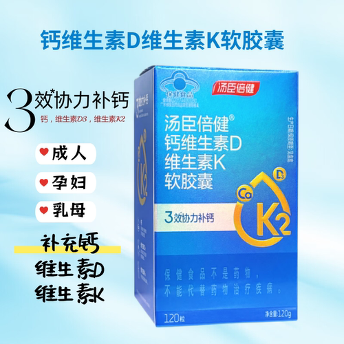 汤臣倍健 钙维生素D维生素K软胶囊 120粒