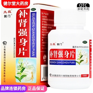 补肾强身片100片 太极 盒