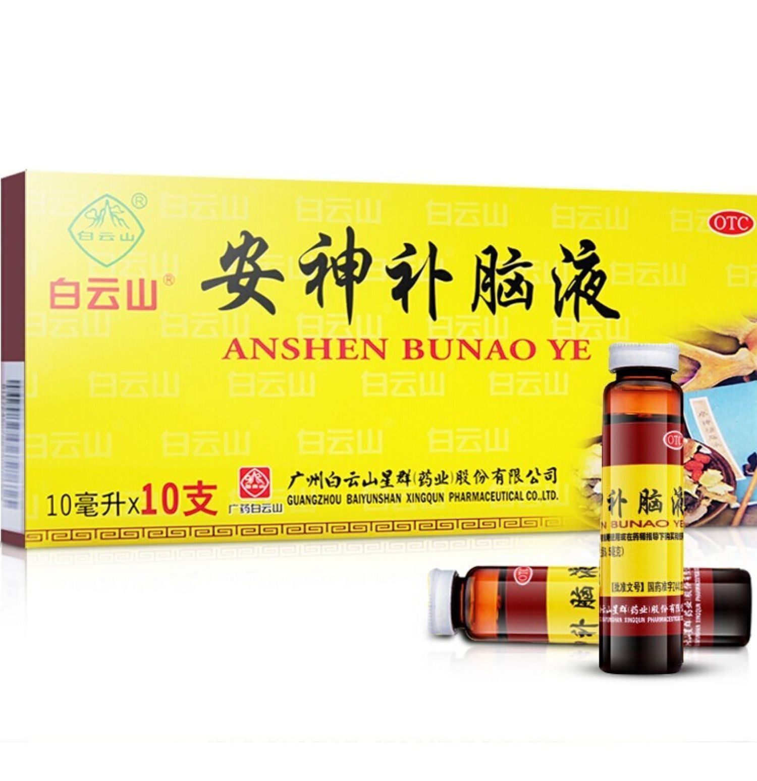 白云山 安神补脑液 10ml*10支