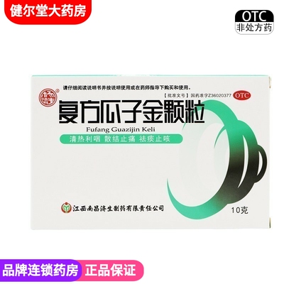 【杨济生】复方瓜子金颗粒10g*12袋/盒
