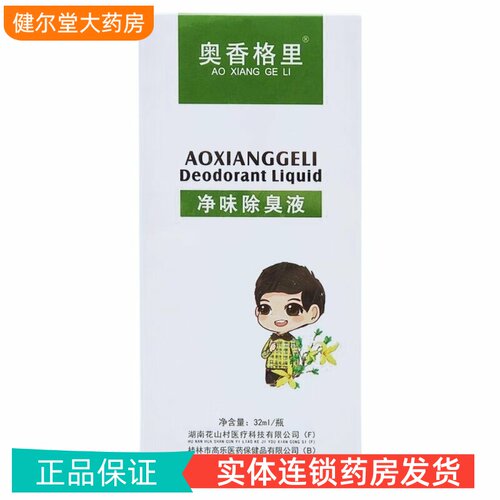 【男士型】奥香格里净味除臭液 32ml/盒