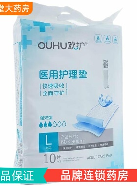 欧护 医用护理垫 60*90cm L大码/10片