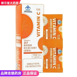 X】安邦 康易随牌维生素C咀嚼片(香橙味) 独立包装