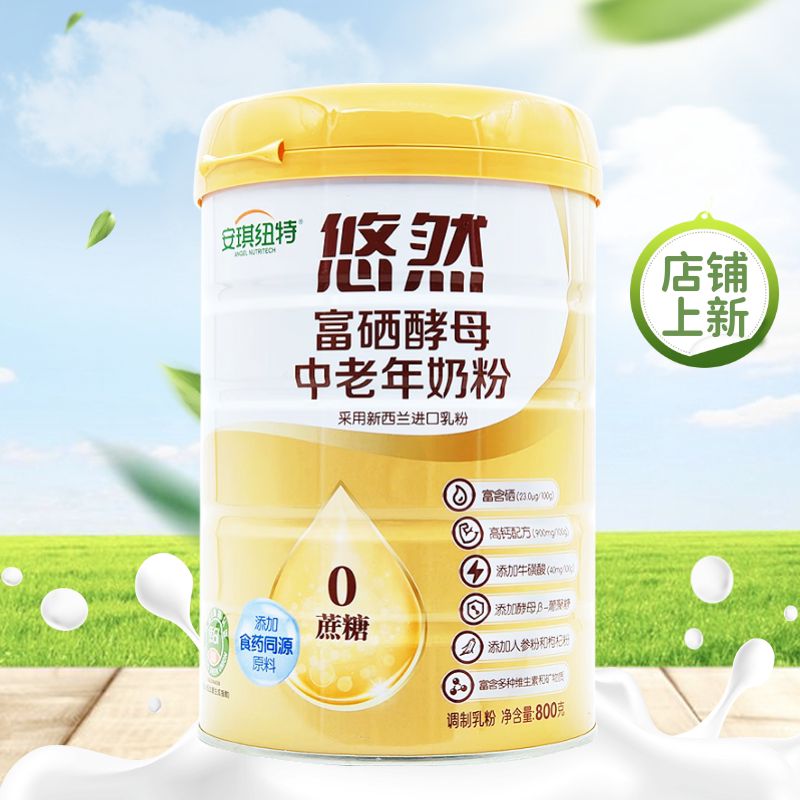 安琪纽特 悠然 富硒酵母中老年奶粉 800g/罐