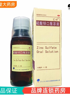 Otsuka 硫酸锌口服溶液 100ml瓶/盒